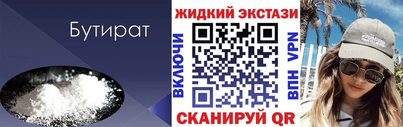 как найти закладки  Цоци-Юрт  БУТИРАТ жидкий экстази 